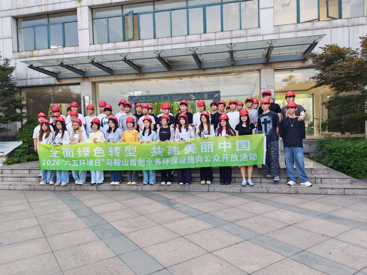 <strong>知行合一护碧水  青春聚力筑生态 ——土木与安全工程学院2024级给排水科学与工程专业赴慈湖水厂参观学习</strong>