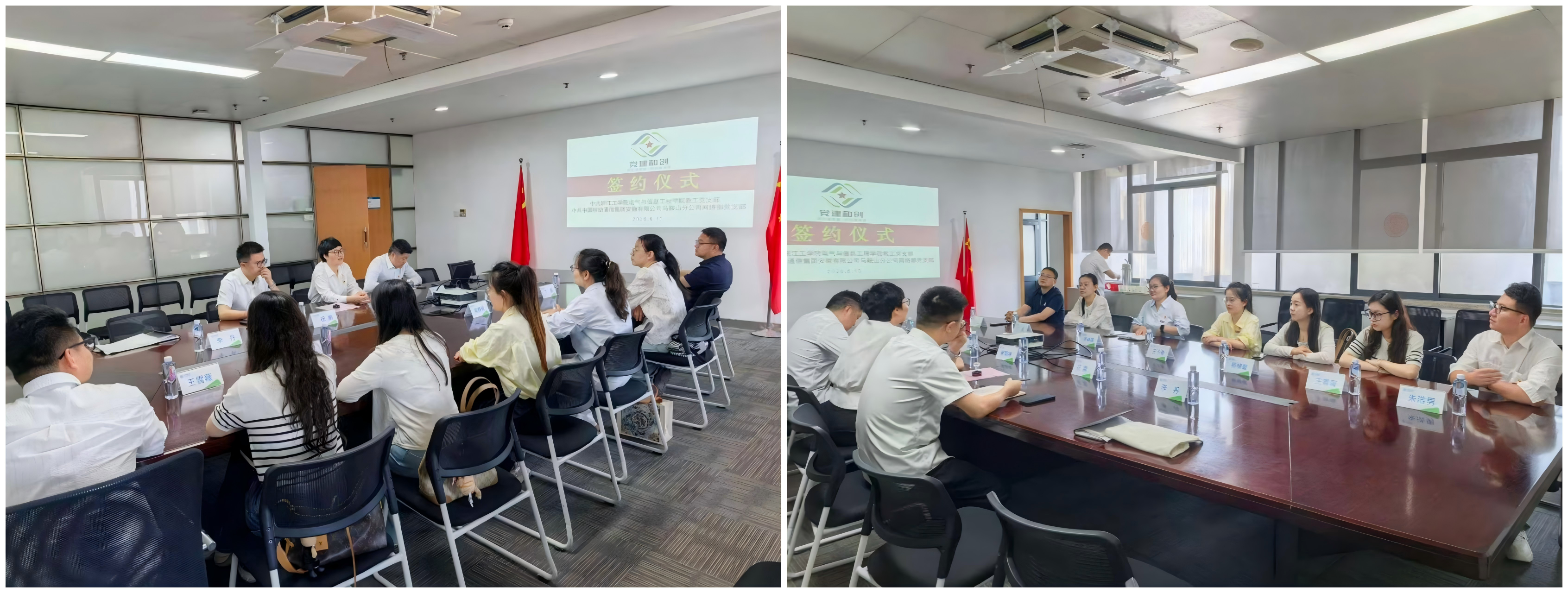 校企紧密联动促提升，党建和创赋能开新篇 ——电气与信息工程学院与中国移动马鞍山分公司举行“党建和创”共建实践活动