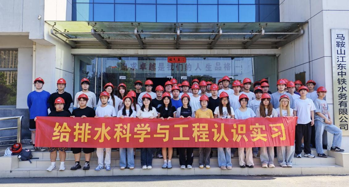 <strong>知行践悟 深耕专业 ——土木与安全工程学院2024级给排水科学与工程专业认识实习圆满完成</strong>