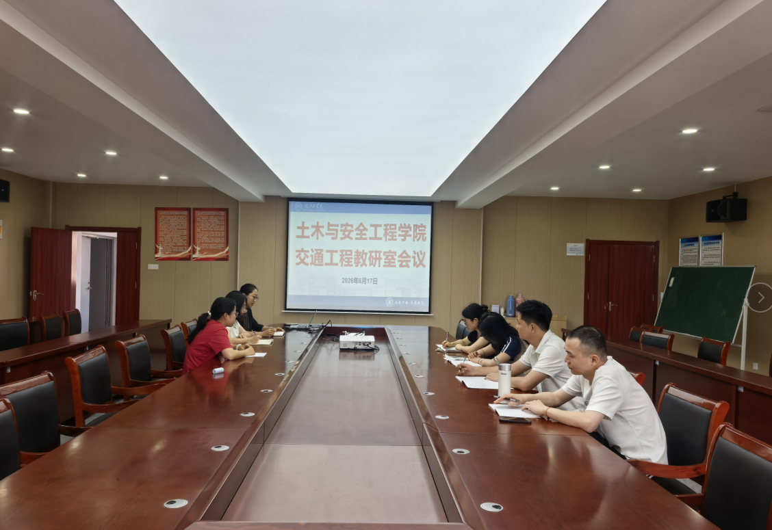 <strong>凝心聚力谋发展  同心协力启新程 ——土木与安全工程学院交通工程教研室工作会议顺利召开</strong>