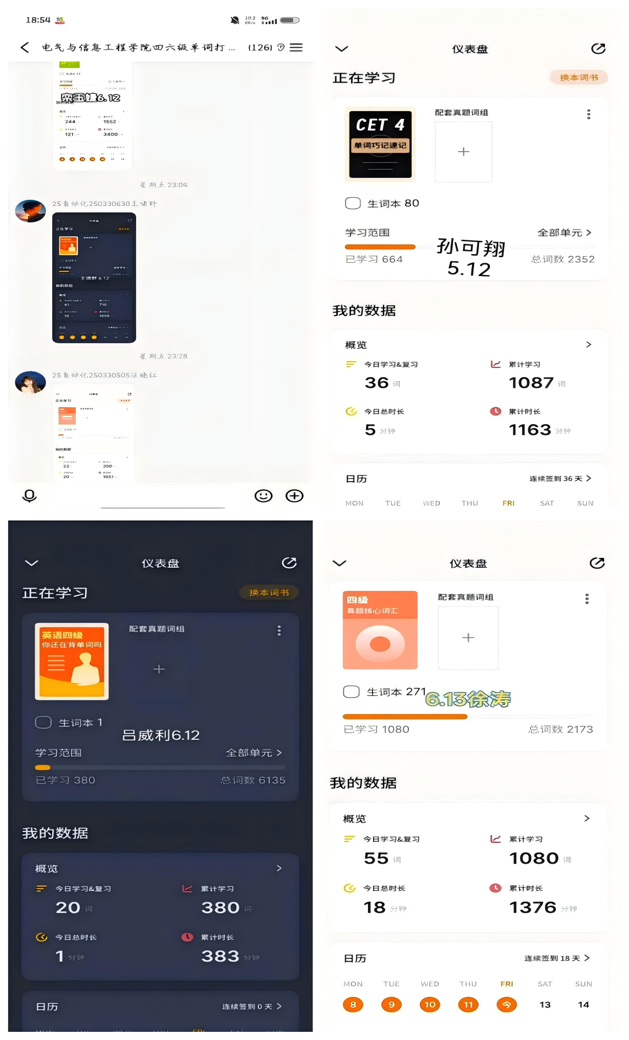 词海逐梦   蓄力前行 ——电气与信息工程学院第三届英语单词打卡活动圆满落幕