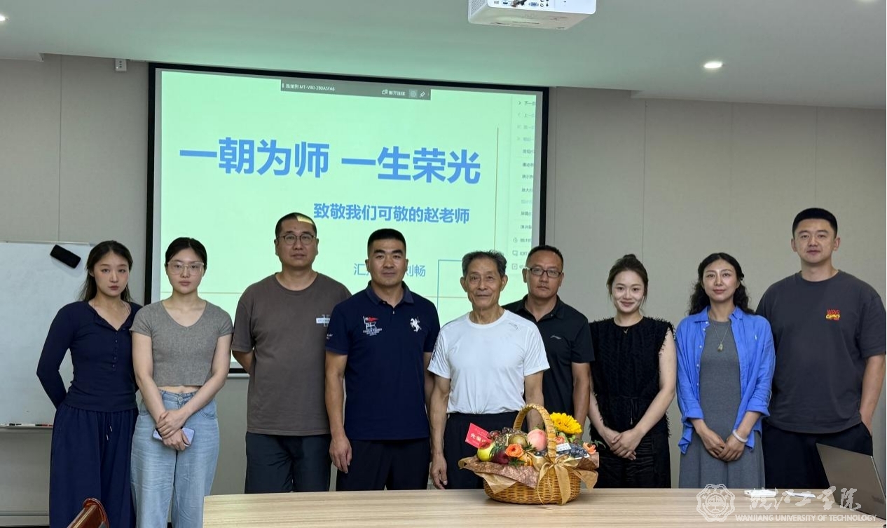 “一朝为师一生荣光”通识教育学院体育教研室 为赵长录老师举行荣退仪式
