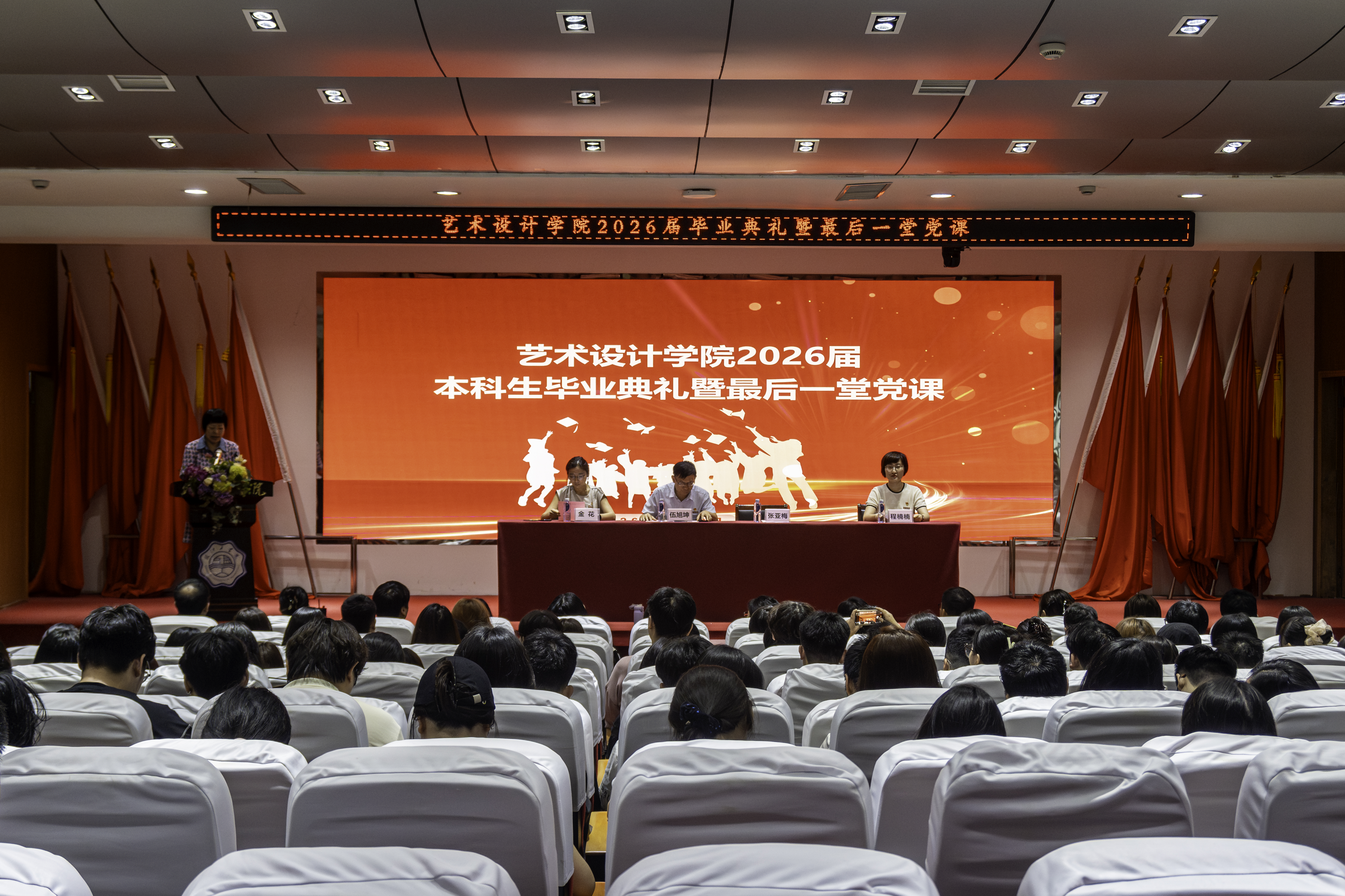 <strong>艺术设计学院隆重举行2026届本科生毕业典礼暨“最后一堂党课”</strong>