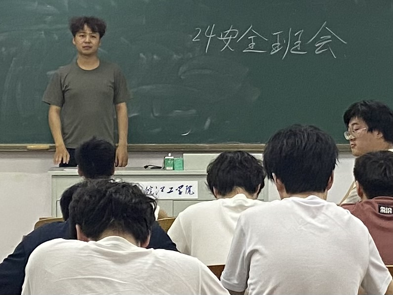 <strong>诚信应考  平安暑假 ——土木与安全工程学院2024级安全工程专业召开主题班会</strong>