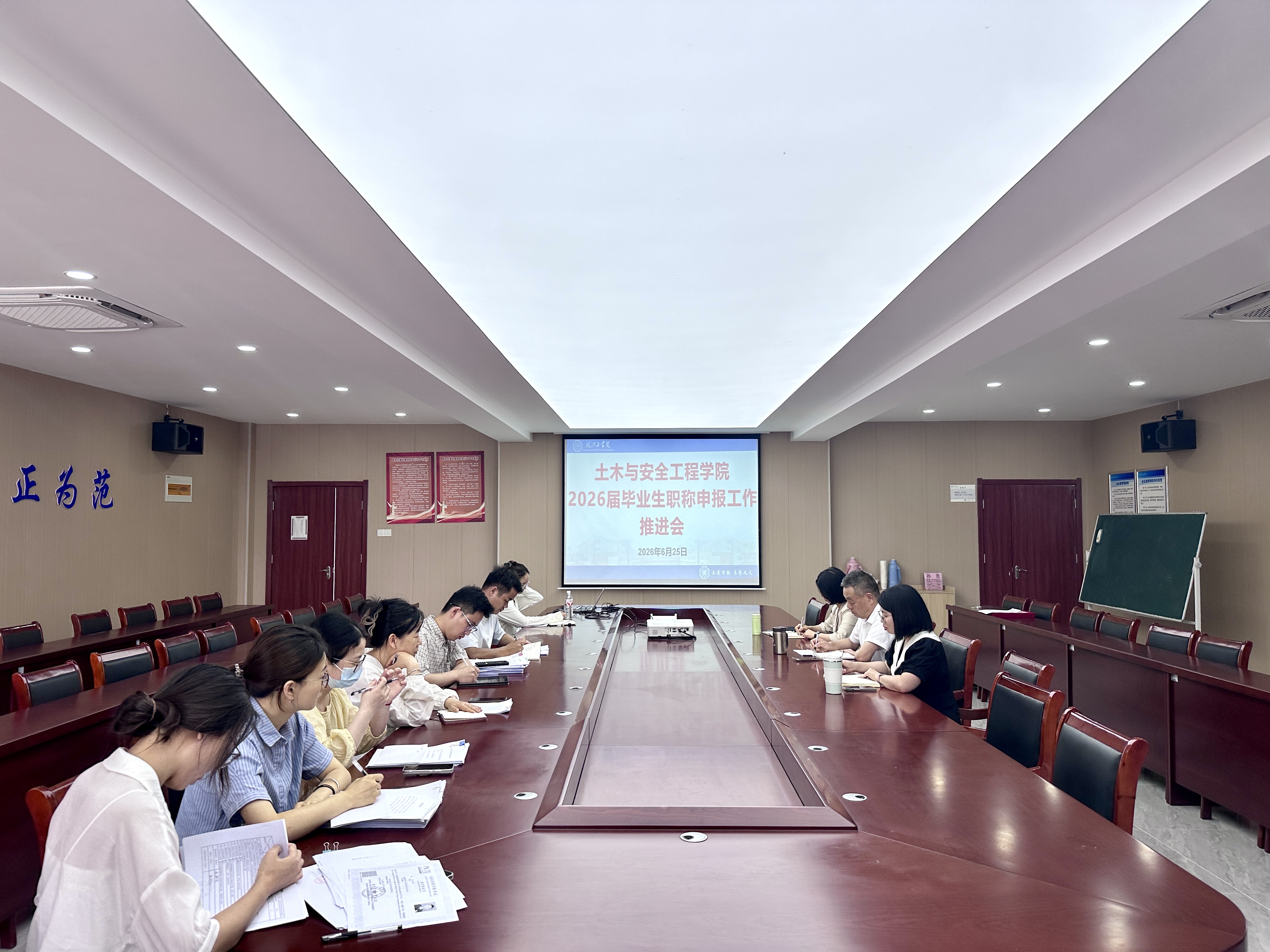 <strong>土木与安全工程学院召开2026届毕业生职称申报工作推进会</strong>