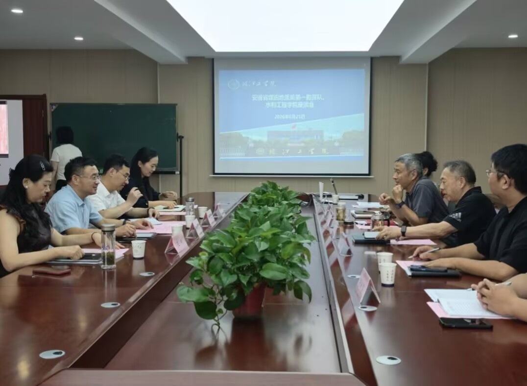 深化校企合作 共育行业人才——水利工程学院与安徽省煤田地质局开展座谈交流