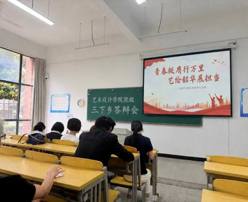 <strong>青春挺膺行万里  艺绘韶华展担当——艺术设计学院顺利举行2026年暑期“三下乡”社会实践院级答辩</strong>