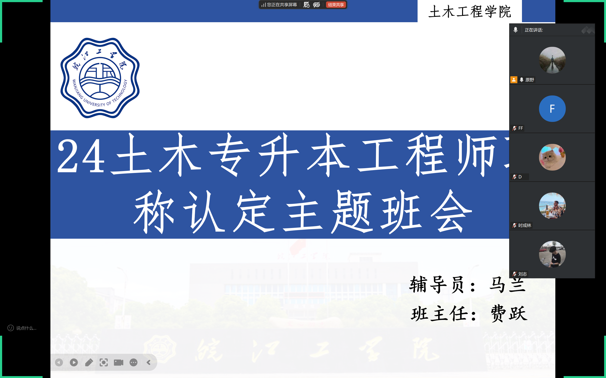 <strong>明晰职称申报要点 赋能学子职业发展 ——土木与安全工程学院2024级土木工程（专升本）专业召开主题班会</strong>