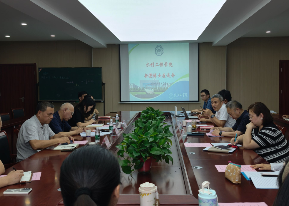 凝心聚力促成长 人才赋能谋新篇——水利工程学院召开新进博士座谈会