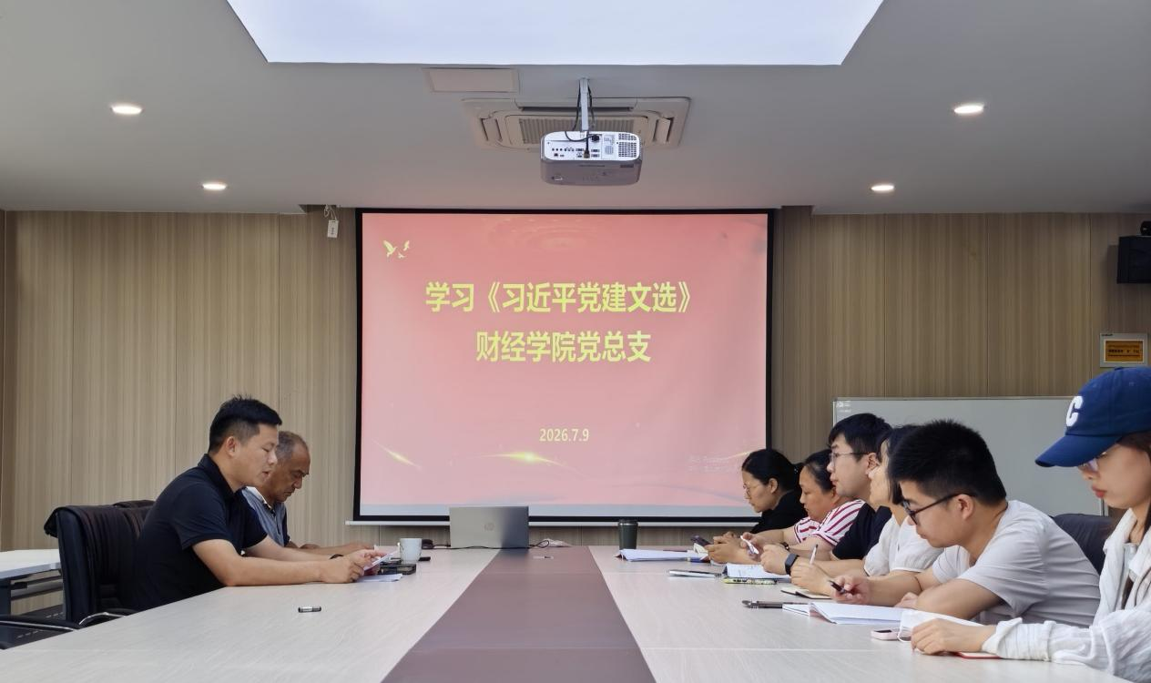 <strong>财经学院党总支召开学习贯彻习近平党建思想专题会议</strong>