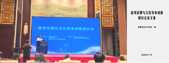 我校两篇论文入选淮河治理与文化传承创新研讨会