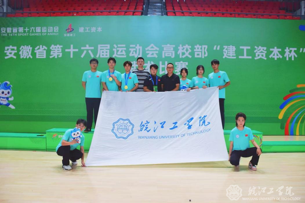 喜讯：皖江工学院学子勇夺省运会甲组男子对练冠军