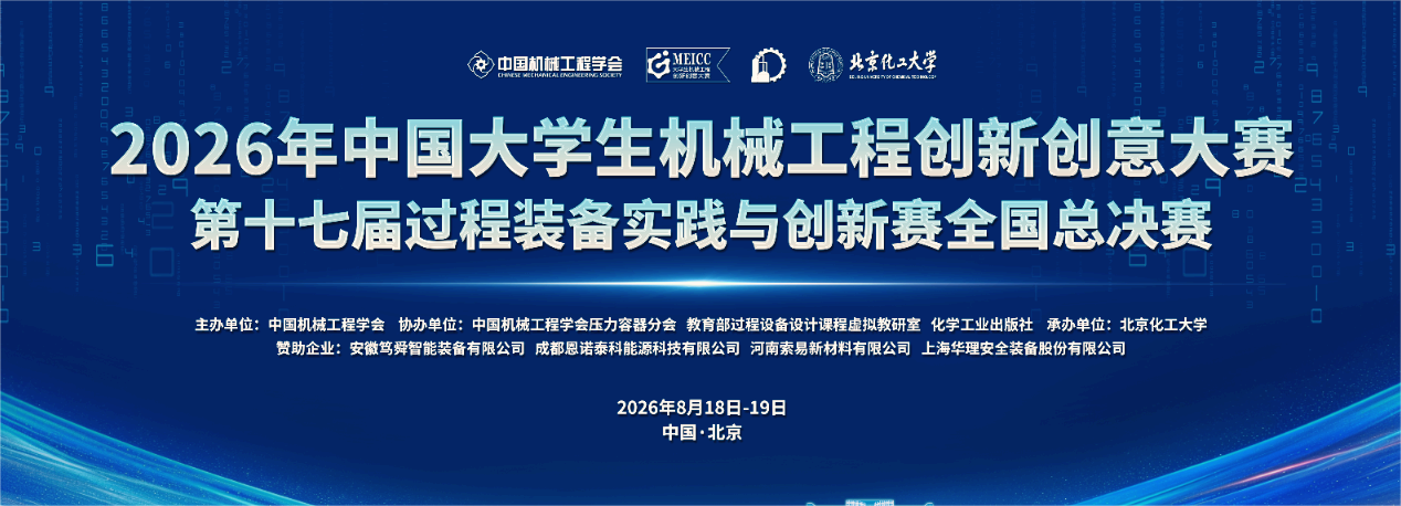 我校学子在第十七届全国大学生过程装备实践与创新大赛中斩获多项奖项