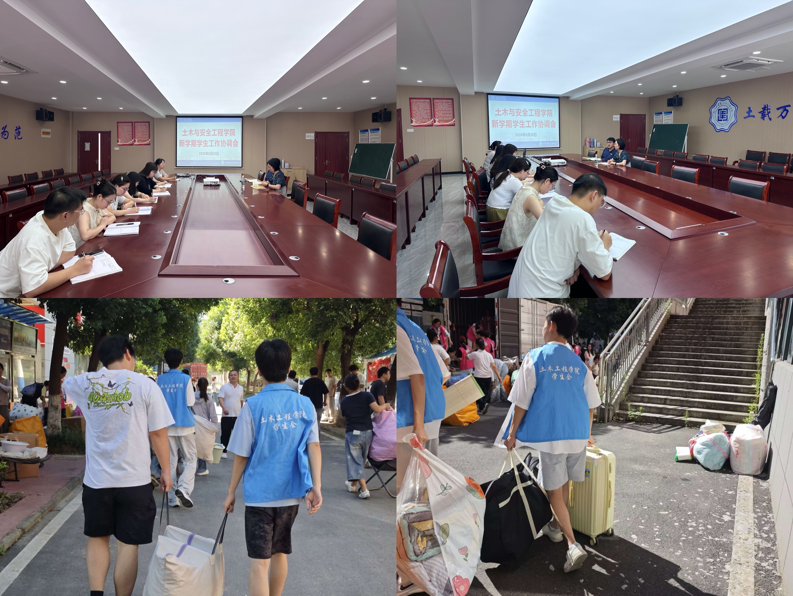 护航新学期 启航新征程 ——土木与安全工程学院多措并举迎接新学期
