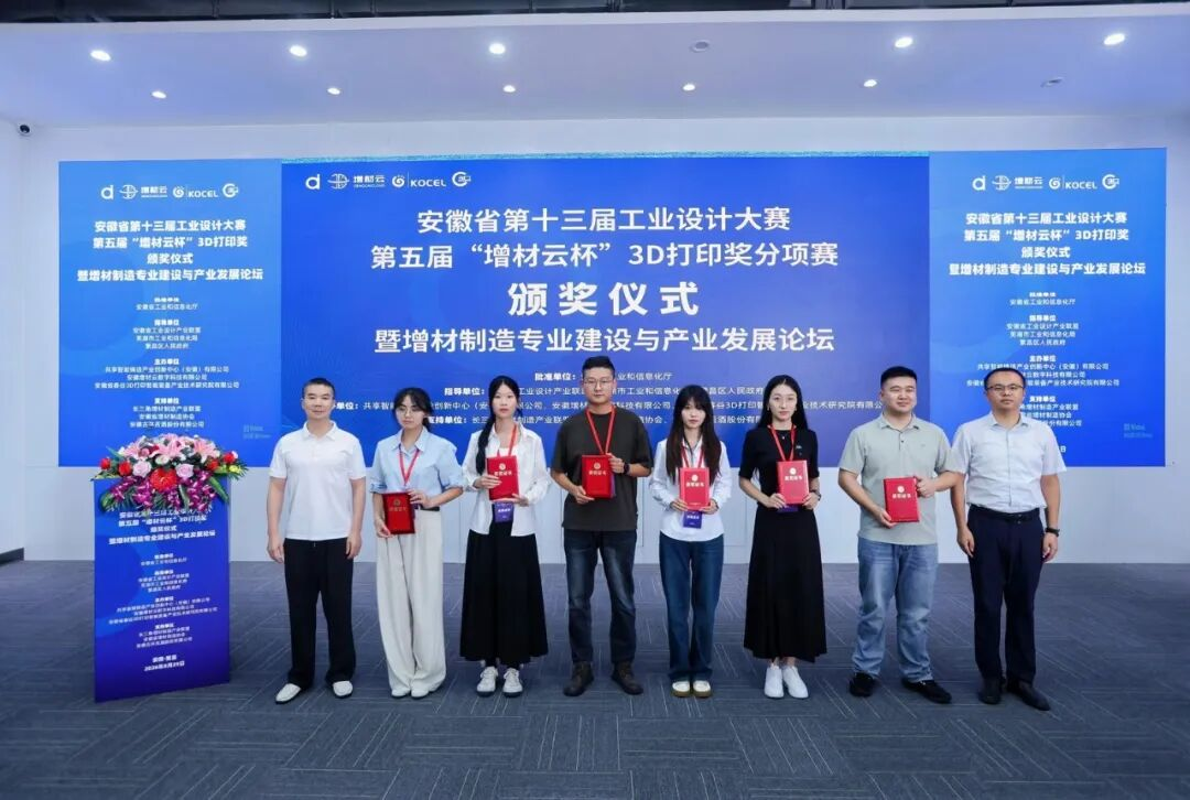 <strong>艺科融合促产教 赛论并举启新篇——我院学子在安徽省第十三届工业设计大赛第五届“增材云杯”3D打印奖中喜获省级二等奖</strong>