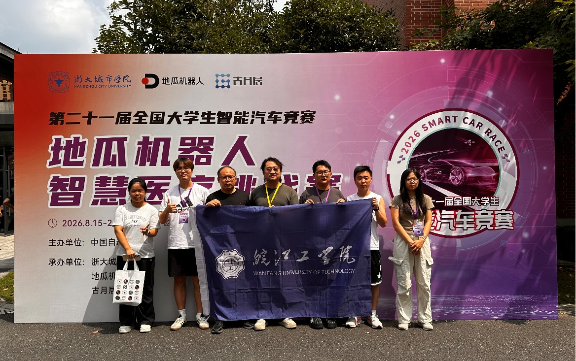 首战告捷！皖江工学院在全国大学生智能汽车竞赛地瓜机器人智慧医疗赛道斩获国赛二等奖