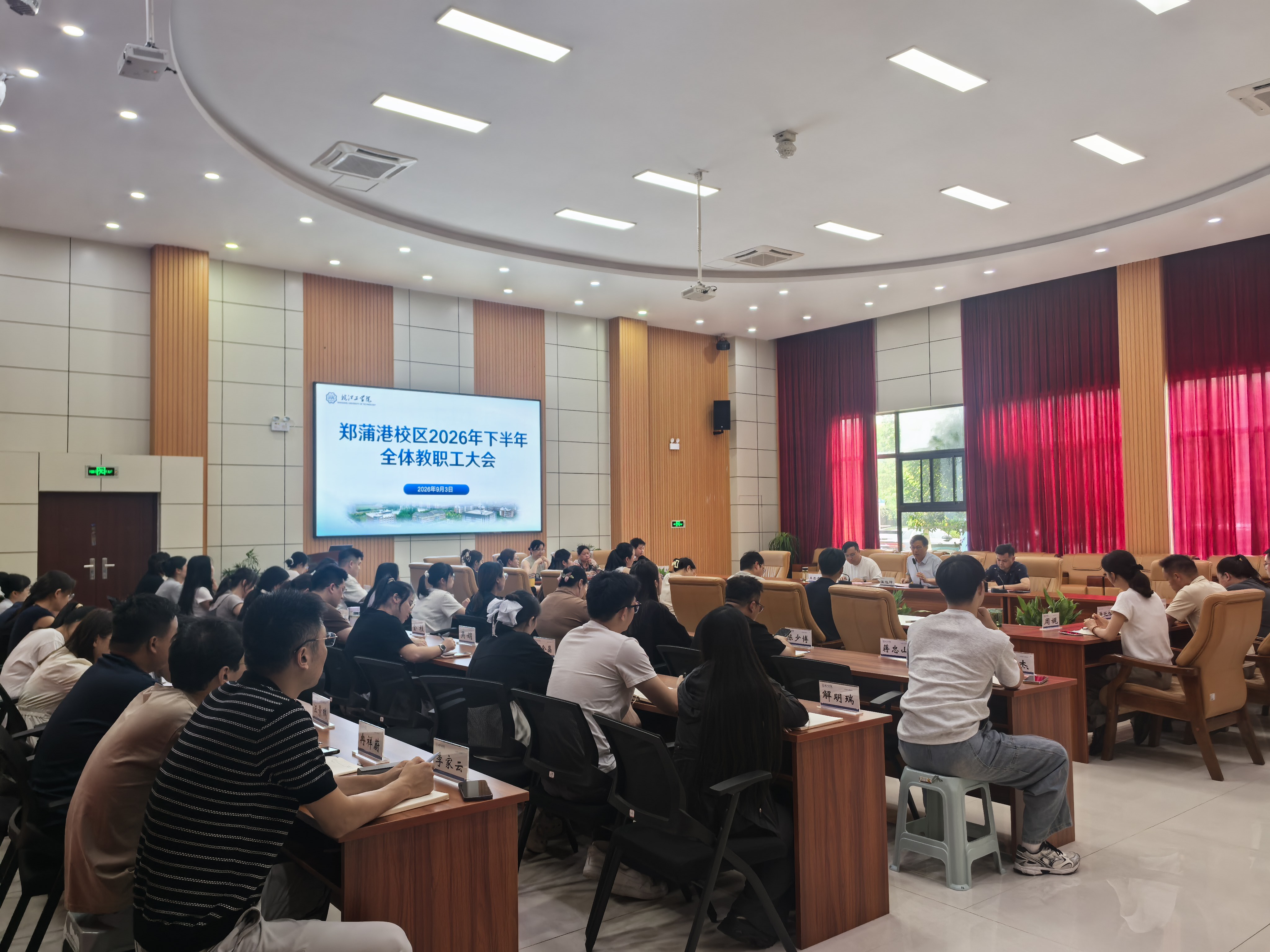 郑蒲港校区顺利召开2026年秋季学期全体教职工大会