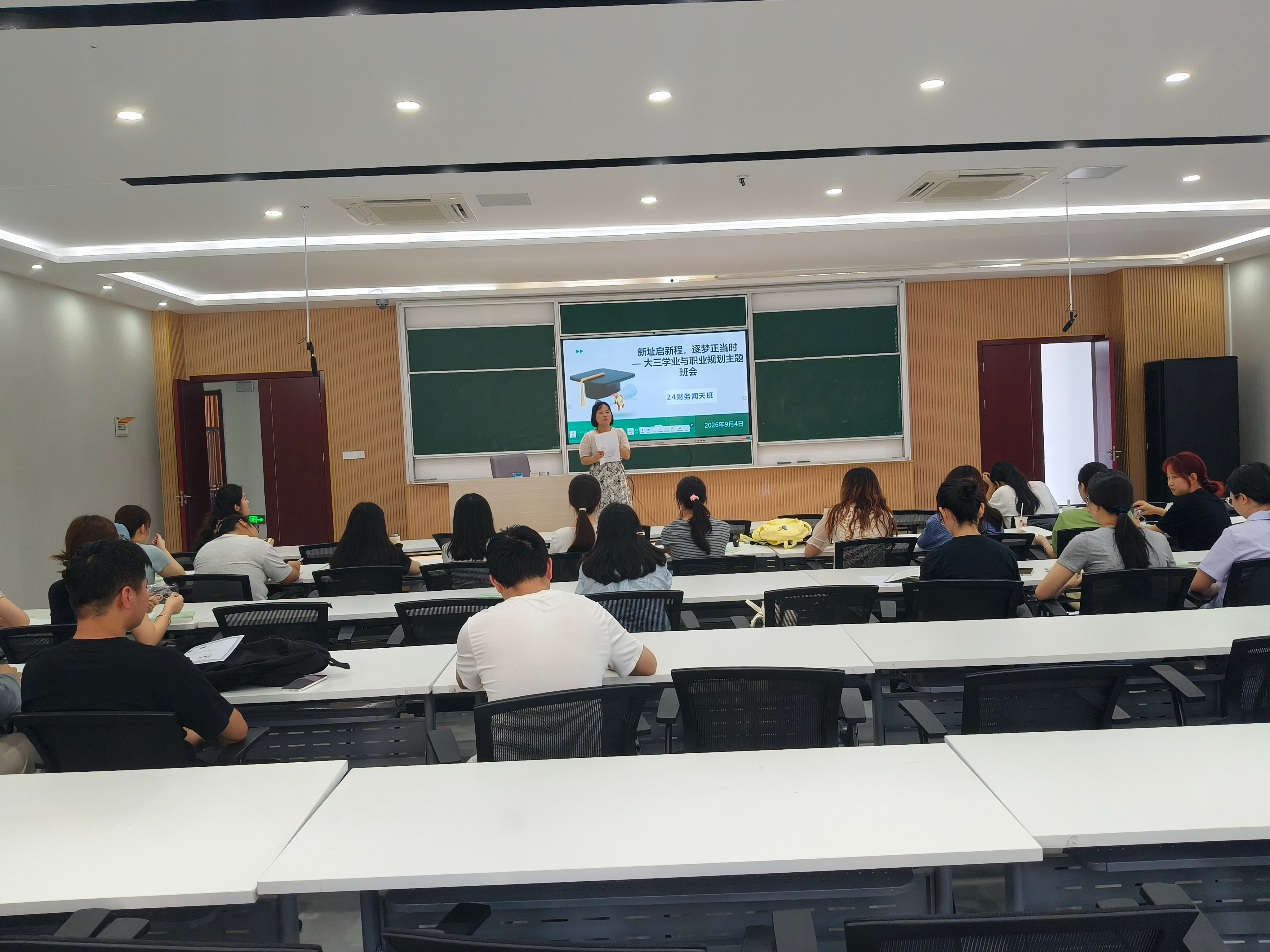 <strong>新址启新程，逐梦正当时—财经学院开展大三学业与职业规划主题班会</strong>