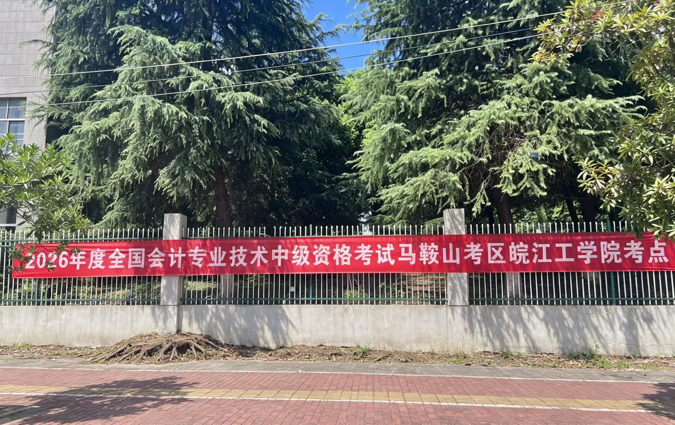 我校顺利组织2026年度全国会计专业技术中级资格考试