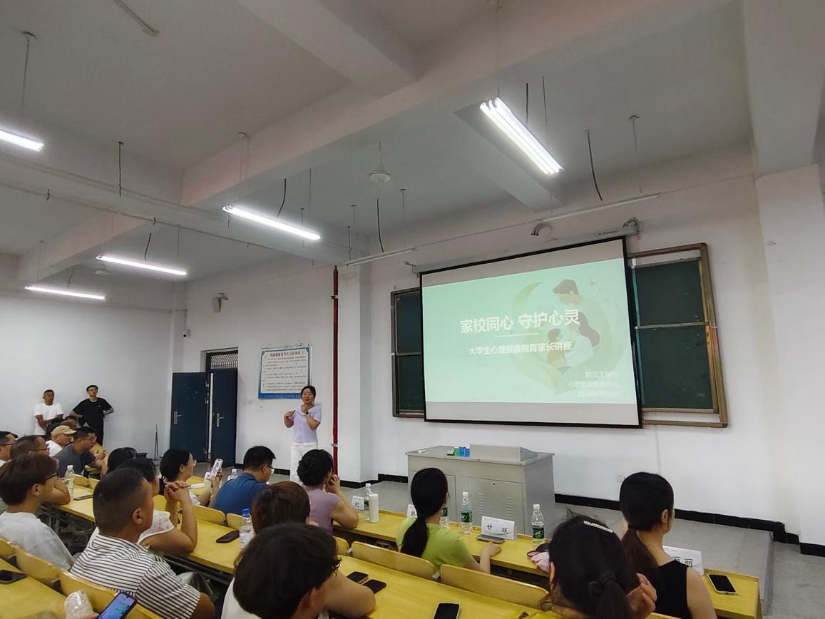 家校同心 守护心灵——皖江工学院开展新生家长心理健康教育主题讲座