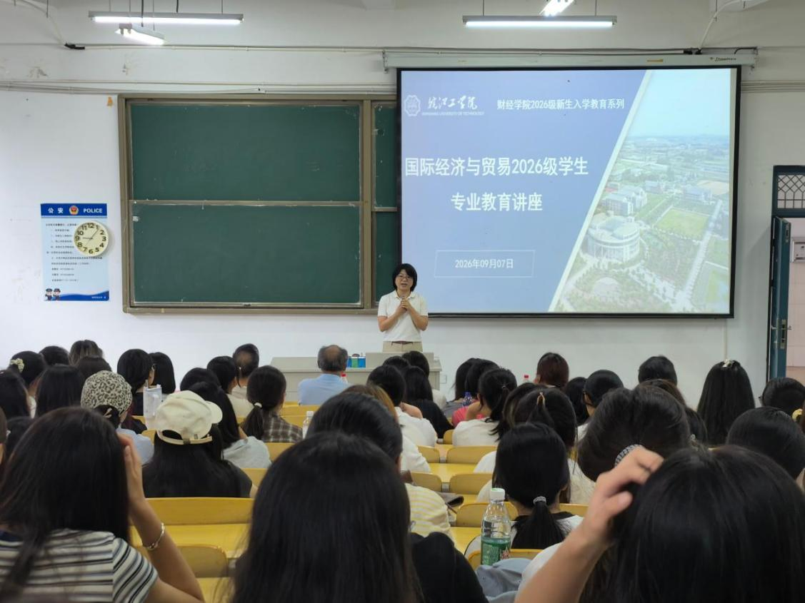 <strong>财经学院举办2026级新生入学教育之专业教育系列主题班会</strong>