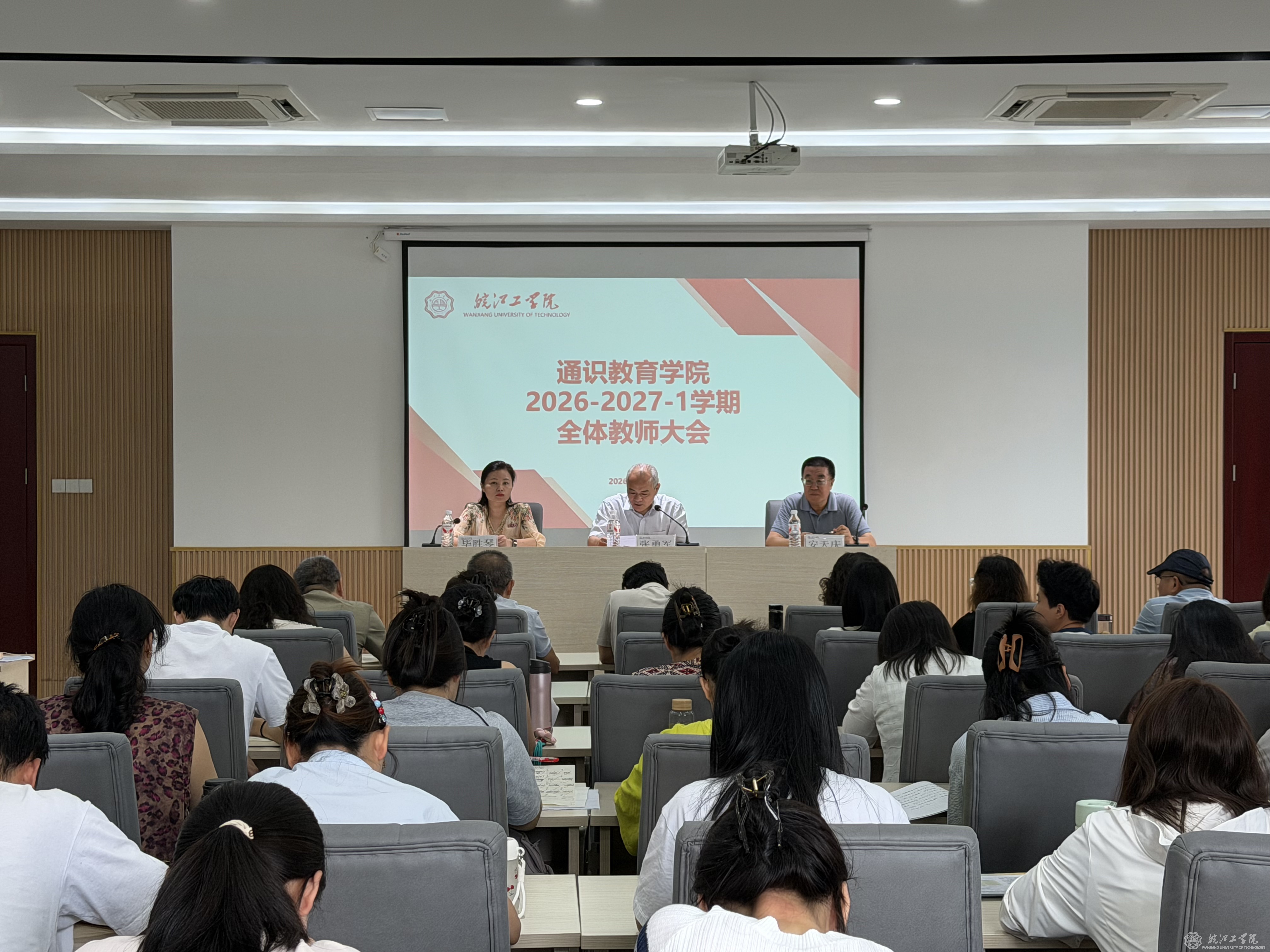 通识教育学院召开2026-2027-1学期全体教师大会