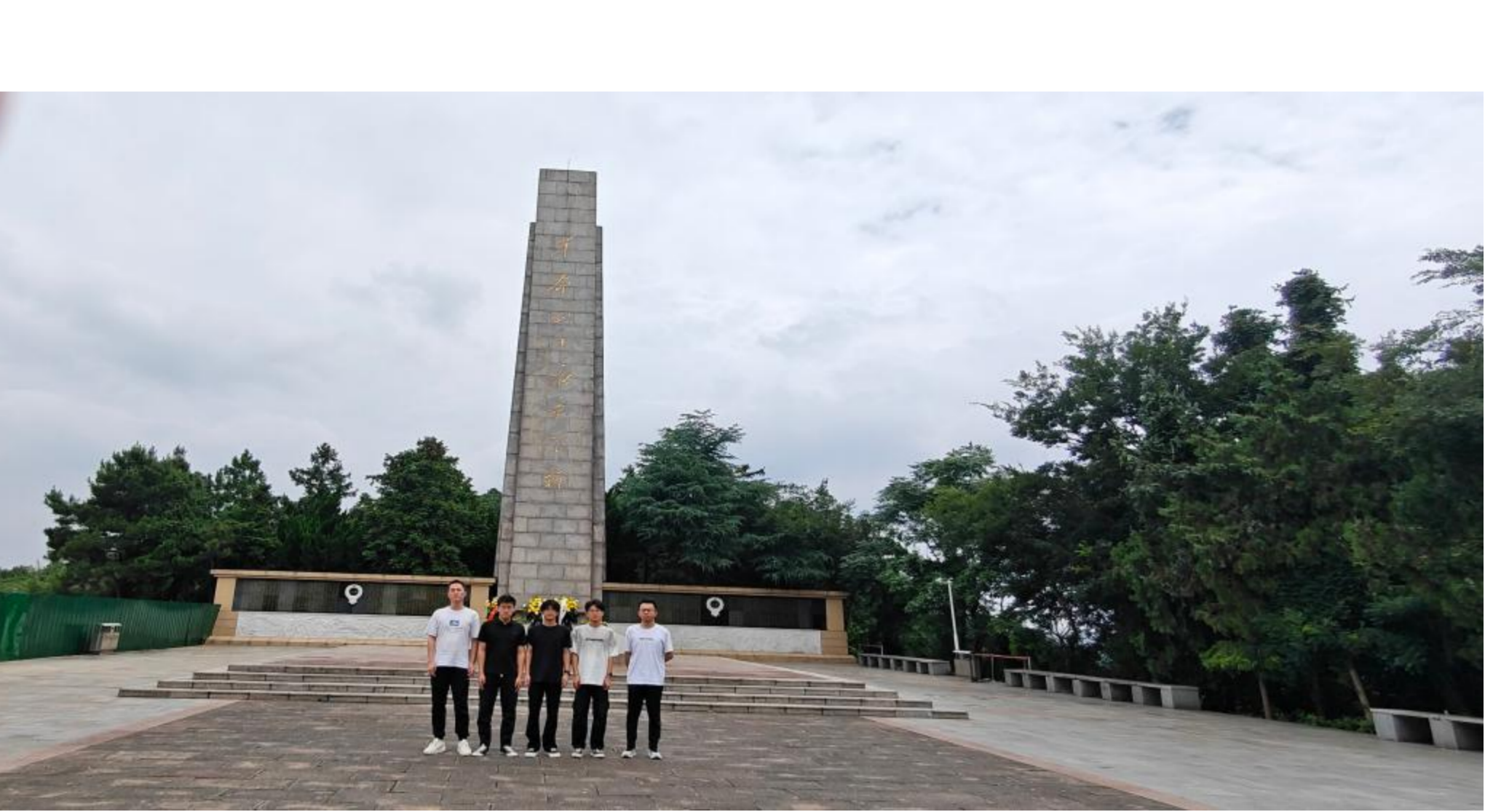 <strong>暑期“三下乡”社会实践（九）：踏访陵园  赓续血脉</strong>