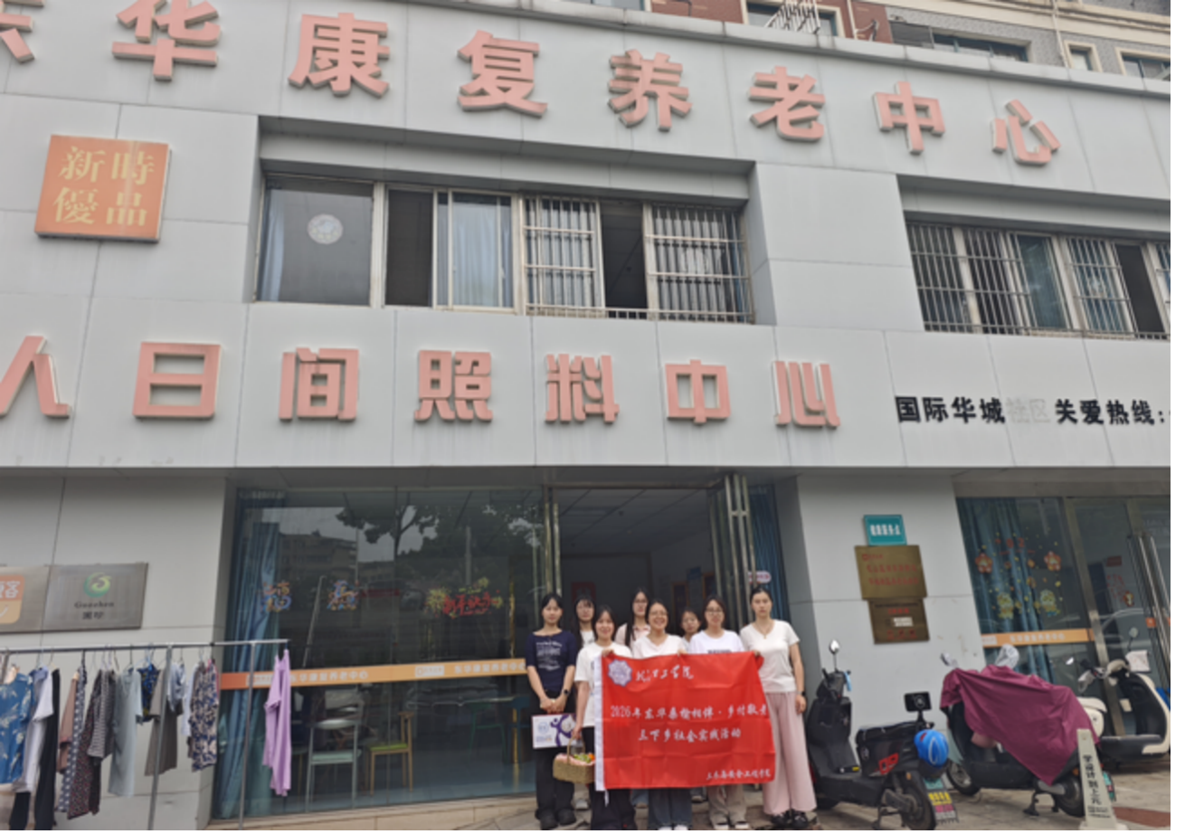 <strong>暑期“三下乡”社会实践（一）：东华桑榆相伴  温情守护夕阳</strong>