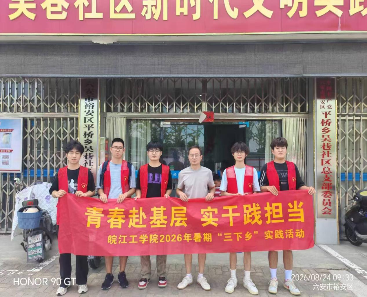 <strong>暑期“三下乡”社会实践（二）：青春赴基层  实干践担当</strong>