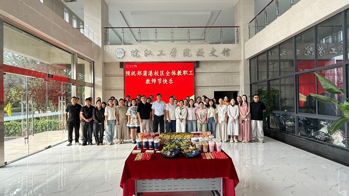 温情暖师心 礼赞育人路——郑蒲港校区开展教师节庆祝活动