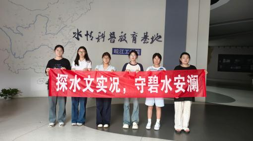 <strong>暑期“三下乡”社会实践（四十三）：探访水情科普展馆  学习江河治理智慧</strong>