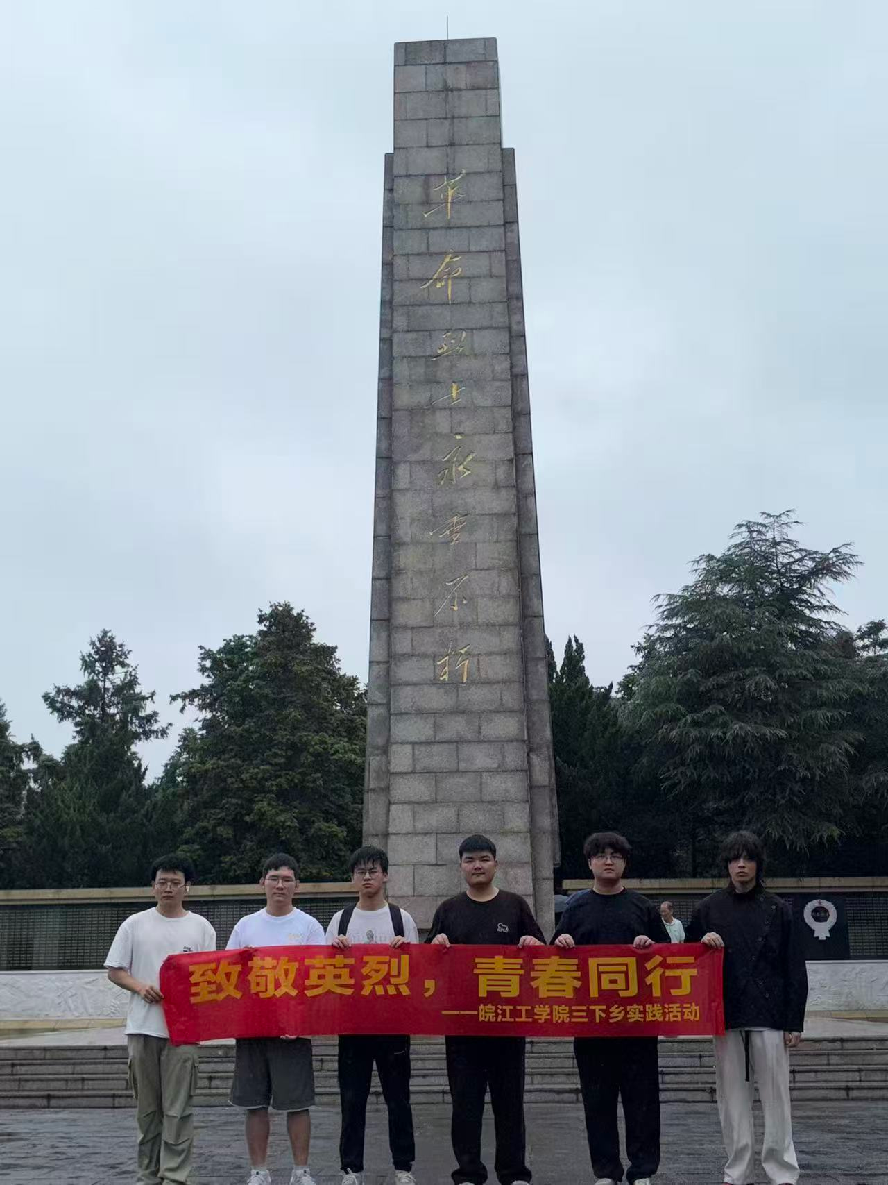 <strong>暑期“三下乡”社会实践（五十）：走进濮塘缅怀英烈  青春同行传承精神</strong>