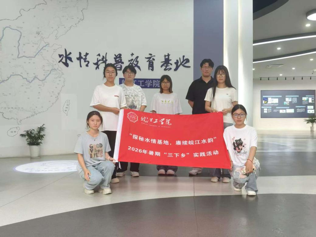 <strong>暑期“三下乡”社会实践（二十二）：探寻水情  传承水韵</strong>