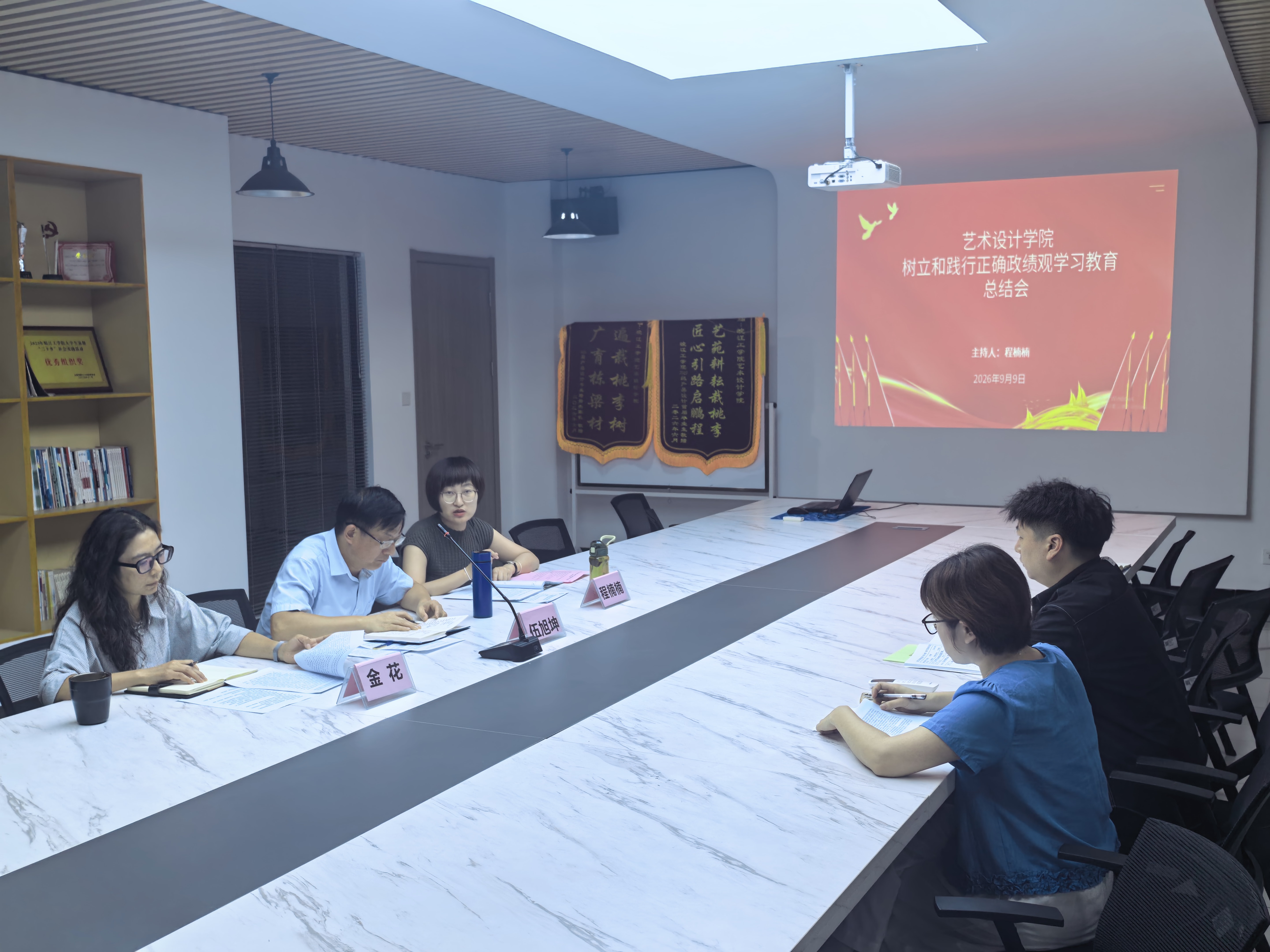 <strong>艺术设计学院党总支召开树立和践行正确政绩观学习教育总结会</strong>