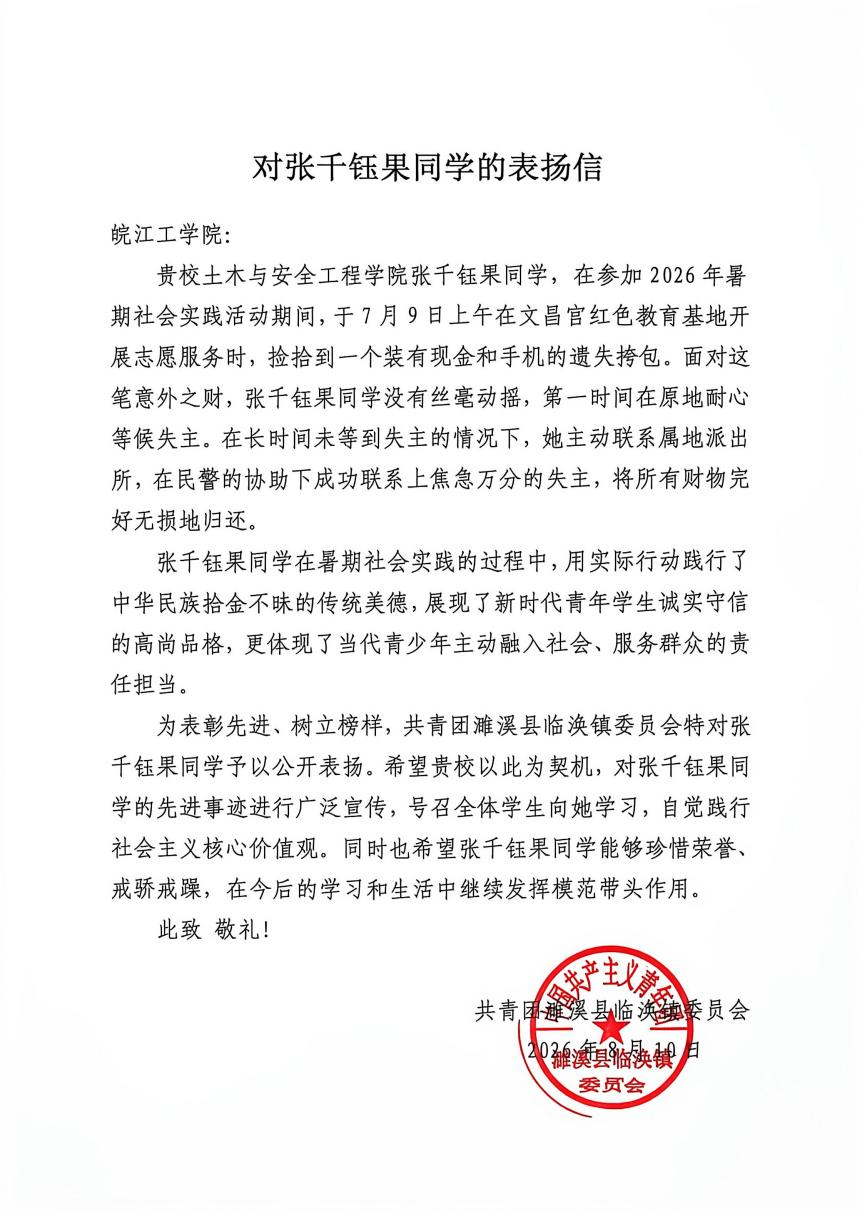 拾金不昧扬美德  青春向善显担当 ——我校学子张千钰果收到地方团委表扬信